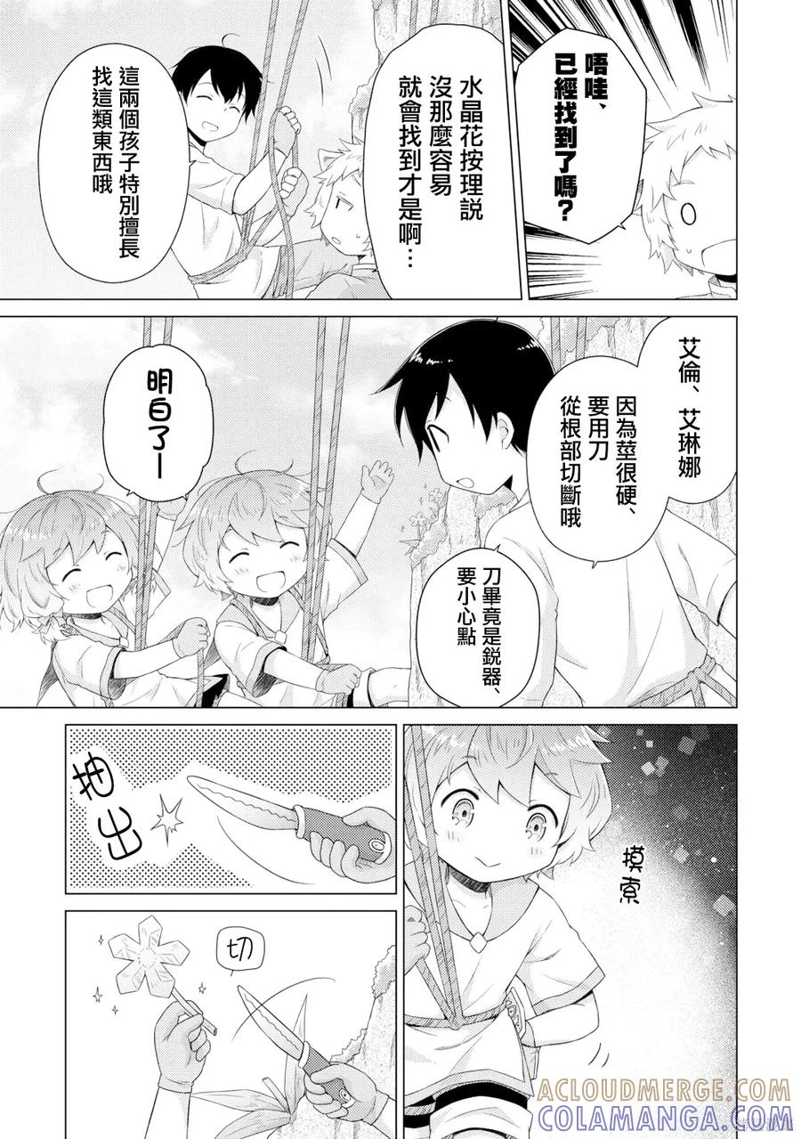 《异世界悠闲纪行～边养娃边当冒险者～》第60话 第15页