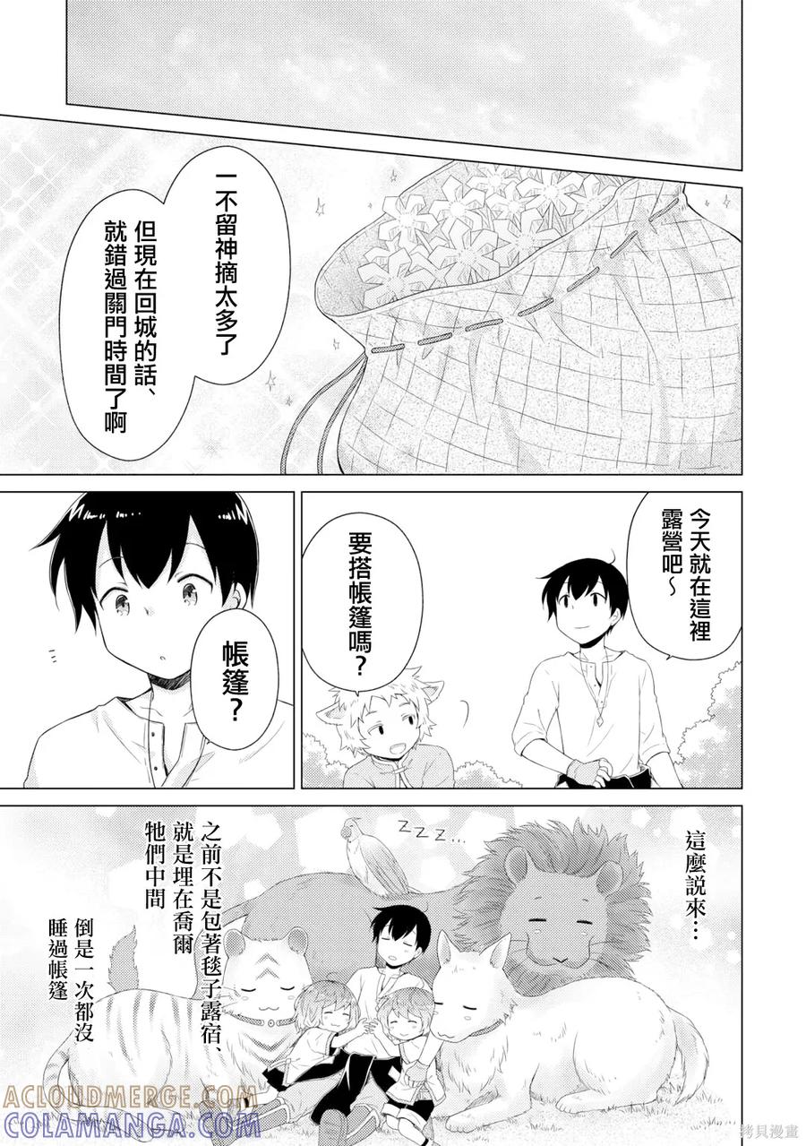 《异世界悠闲纪行～边养娃边当冒险者～》第60话 第17页