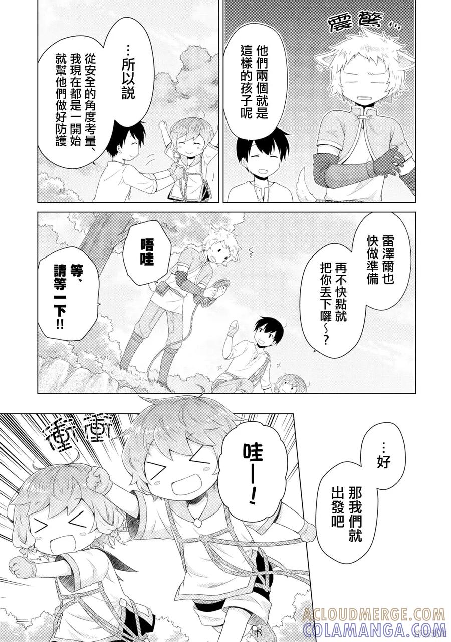 《异世界悠闲纪行～边养娃边当冒险者～》第60话 第11页
