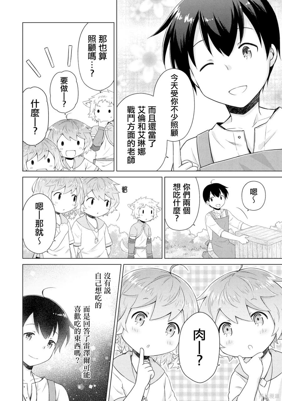 《异世界悠闲纪行～边养娃边当冒险者～》第60话 第20页