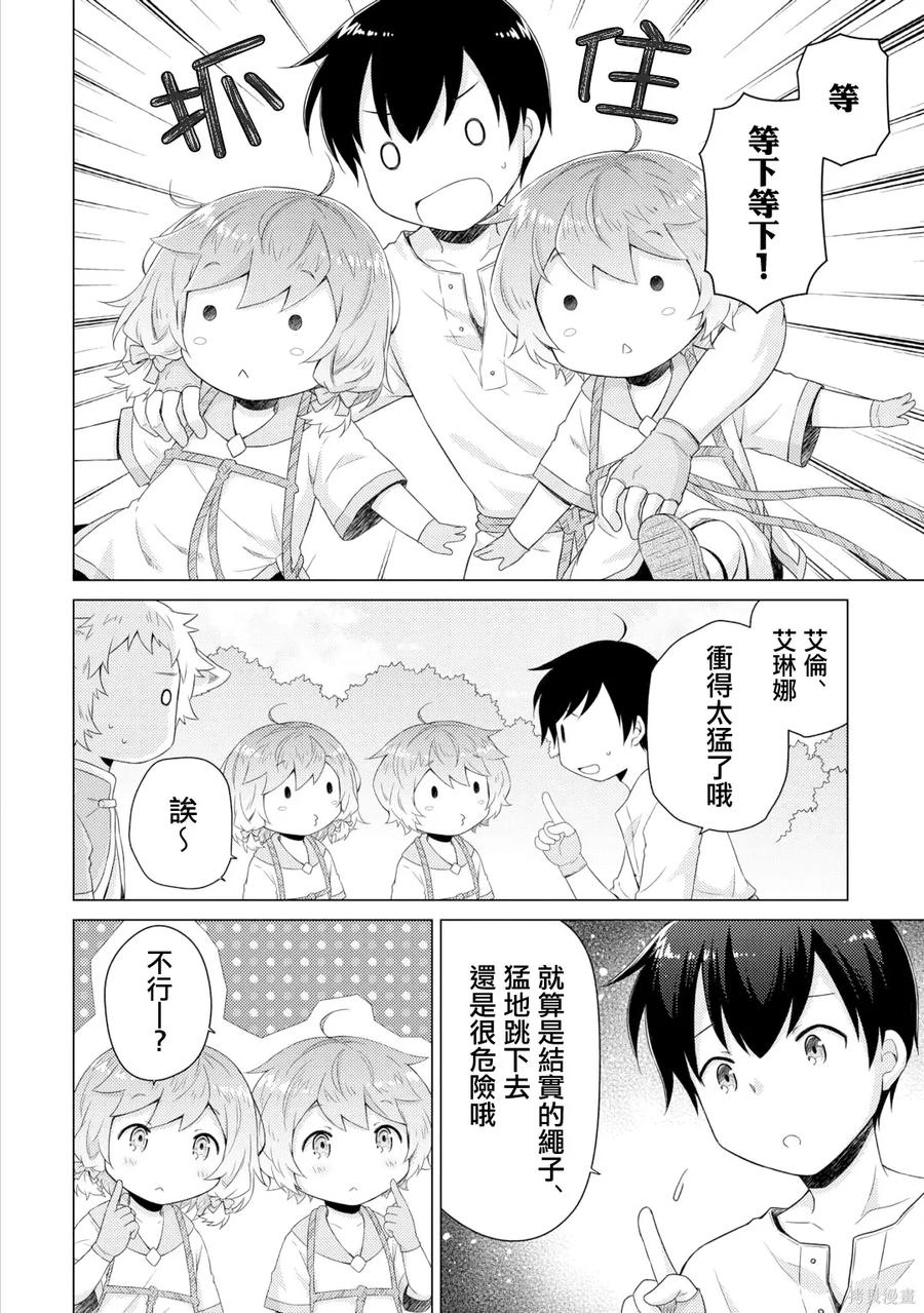 《异世界悠闲纪行～边养娃边当冒险者～》第60话 第12页