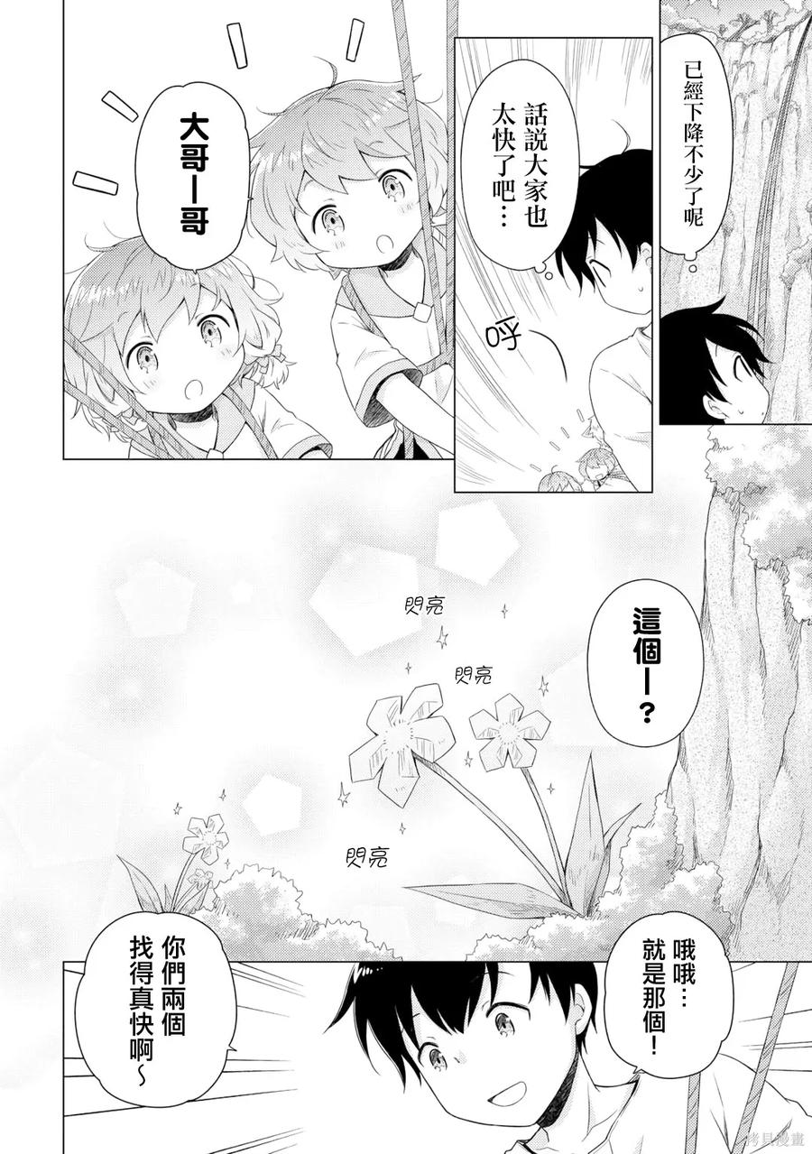 《异世界悠闲纪行～边养娃边当冒险者～》第60话 第14页