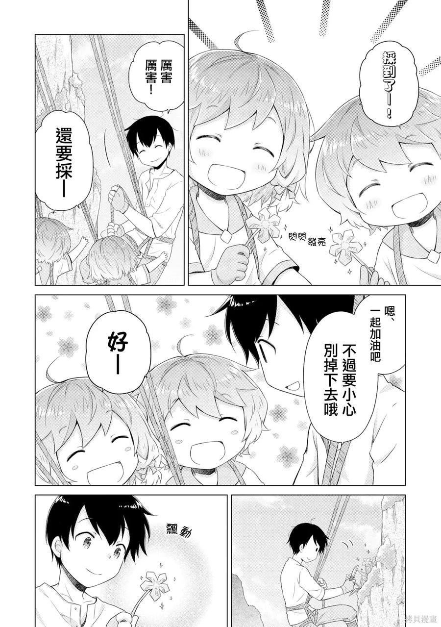 《异世界悠闲纪行～边养娃边当冒险者～》第60话 第16页