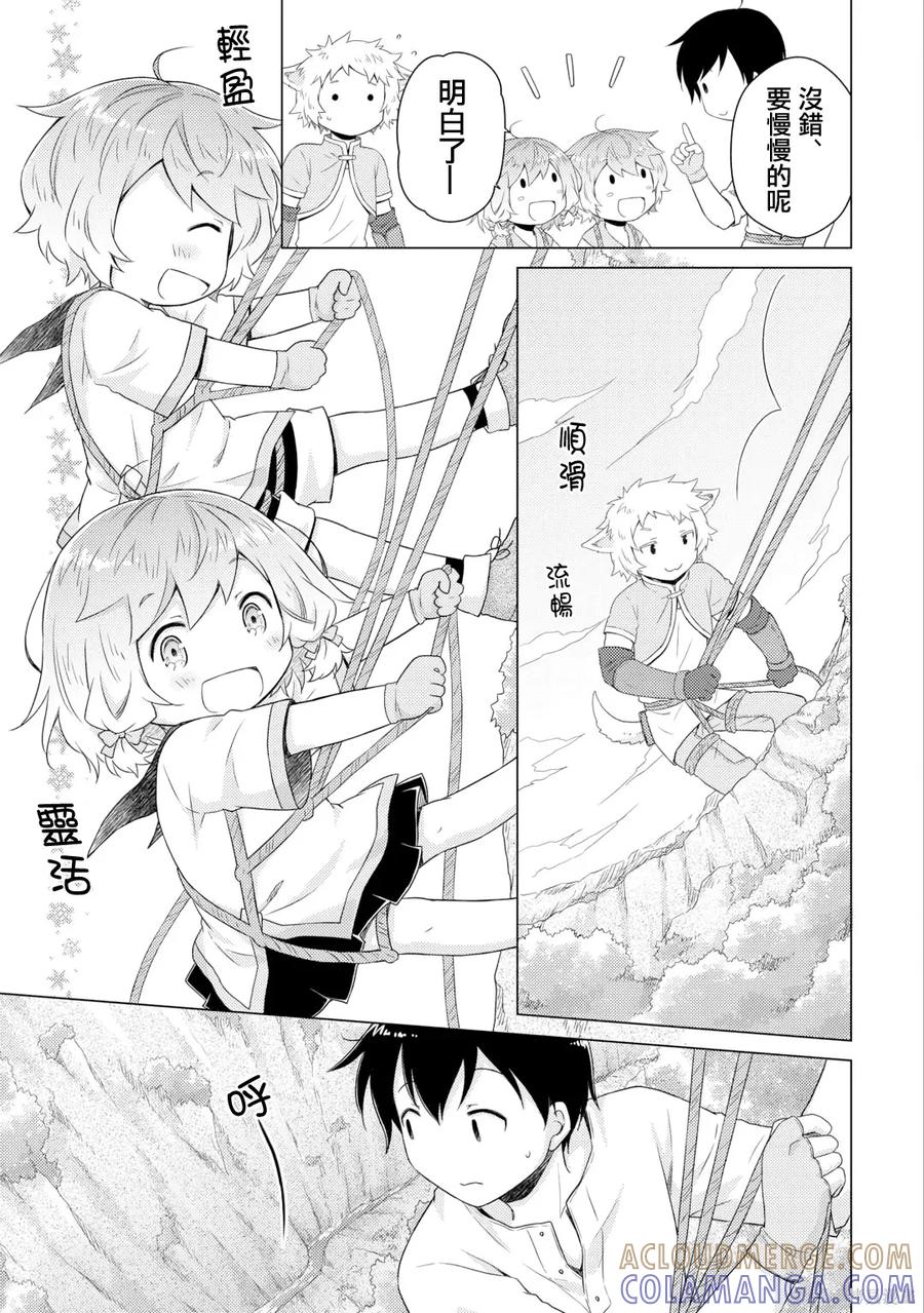 《异世界悠闲纪行～边养娃边当冒险者～》第60话 第13页