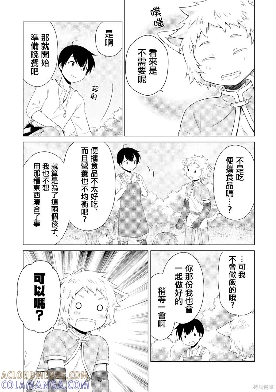 《异世界悠闲纪行～边养娃边当冒险者～》第60话 第19页
