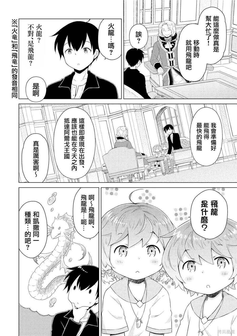 《异世界悠闲纪行～边养娃边当冒险者～》第61话 第10页