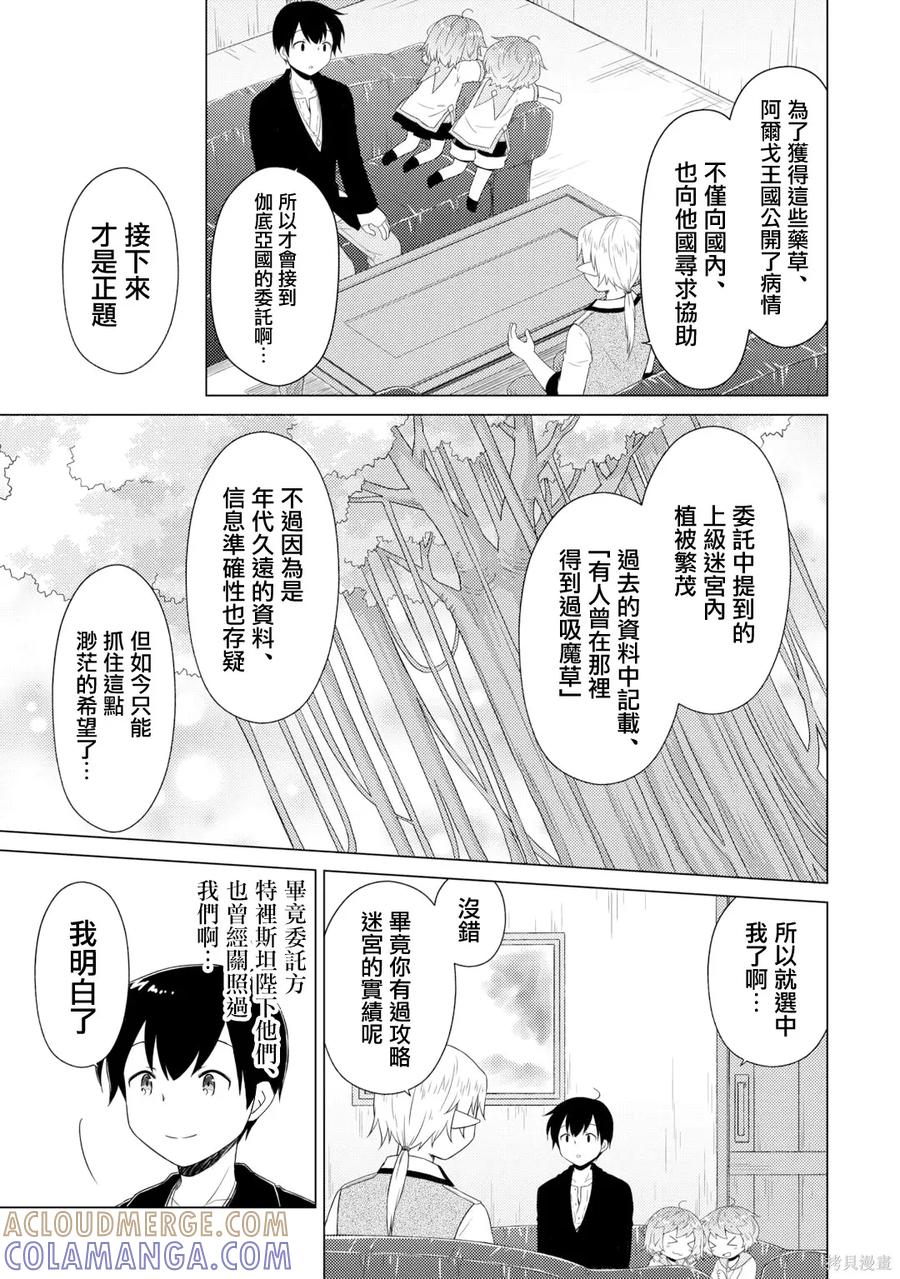 《异世界悠闲纪行～边养娃边当冒险者～》第61话 第5页