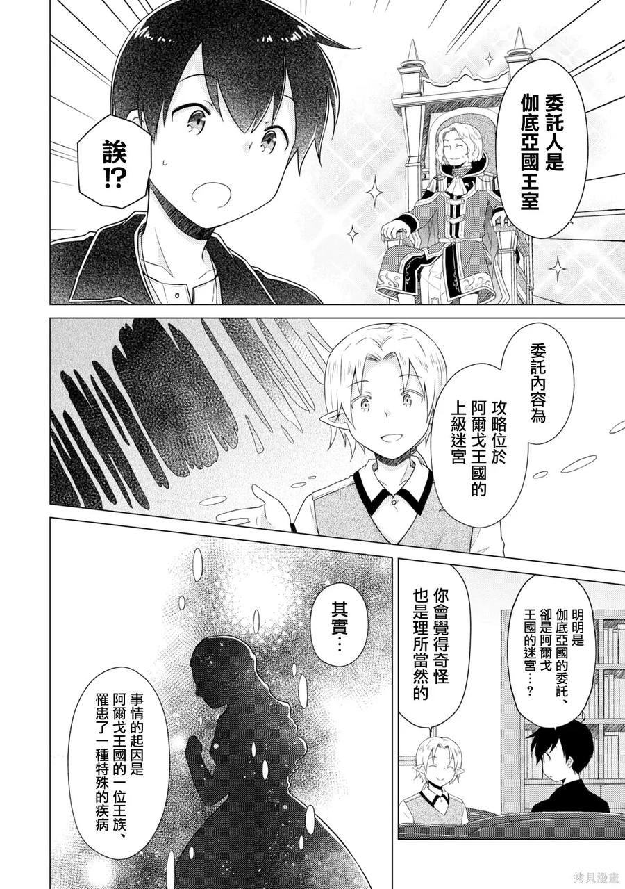 《异世界悠闲纪行～边养娃边当冒险者～》第61话 第2页