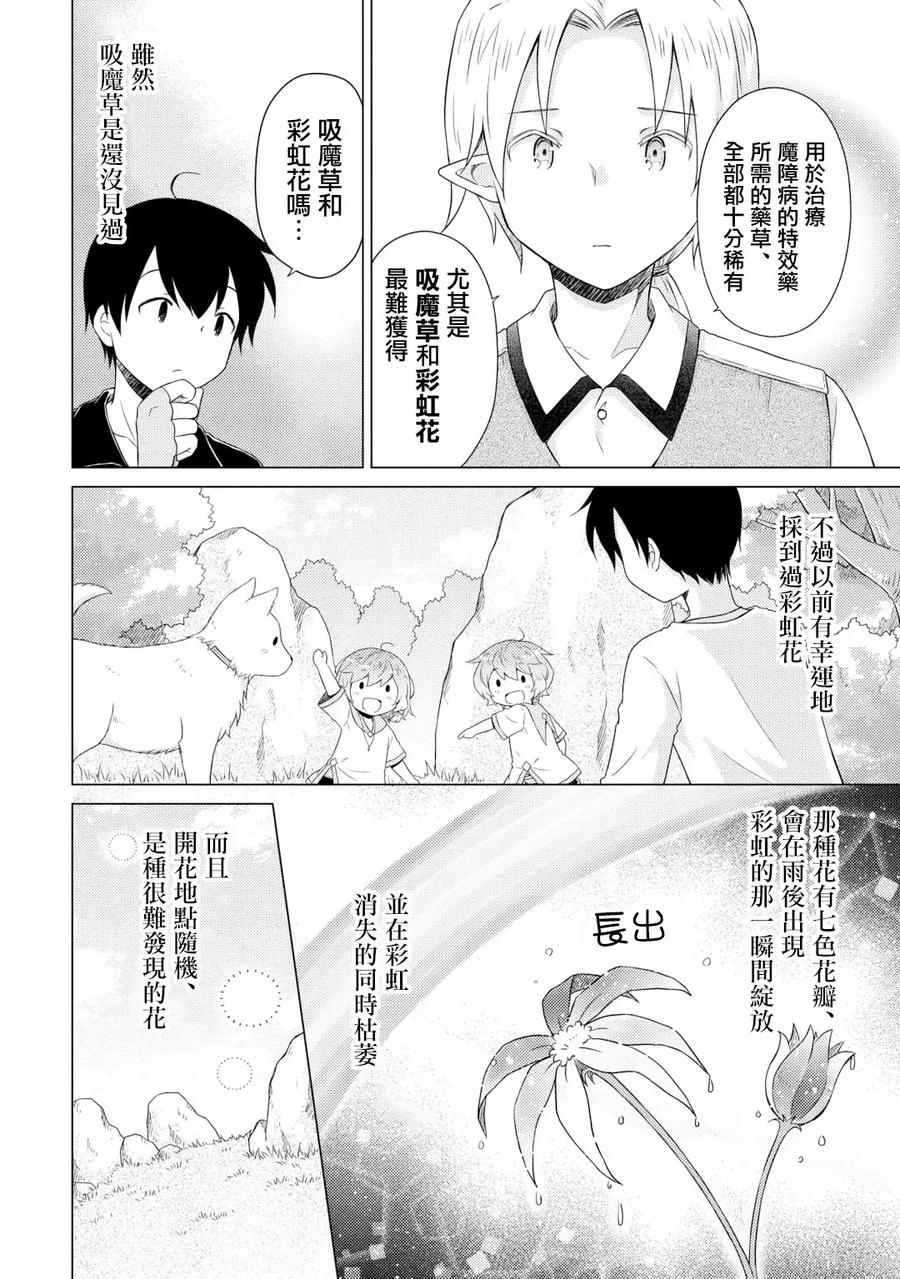 《异世界悠闲纪行～边养娃边当冒险者～》第61话 第4页
