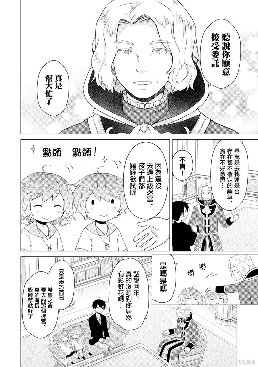 《异世界悠闲纪行～边养娃边当冒险者～》第61话 第8页