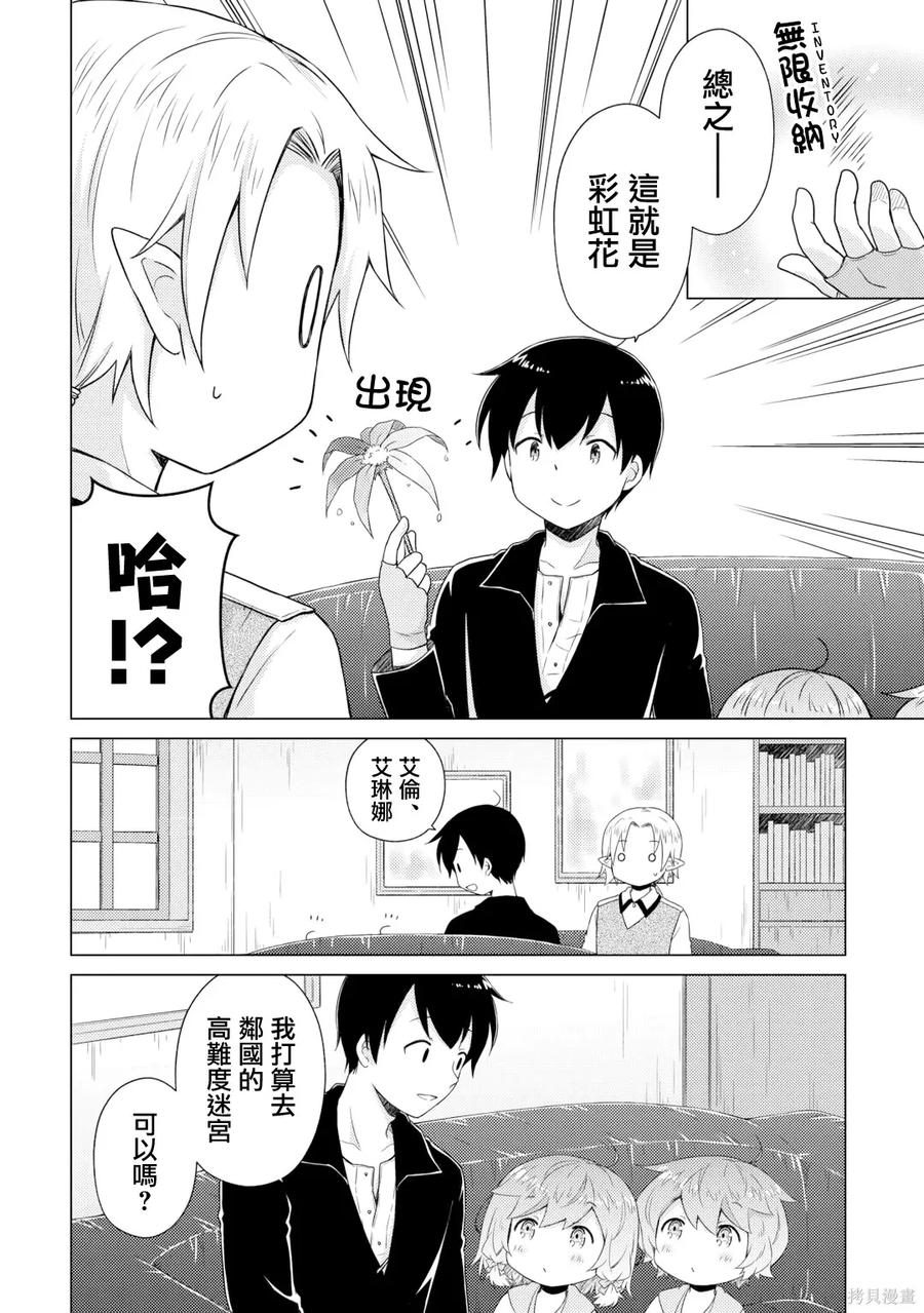 《异世界悠闲纪行～边养娃边当冒险者～》第61话 第6页