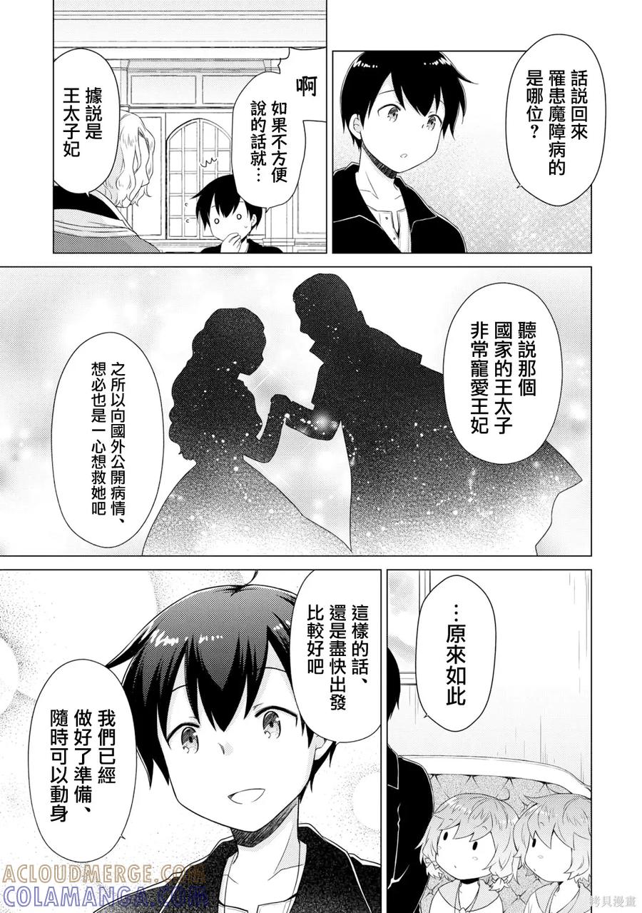 《异世界悠闲纪行～边养娃边当冒险者～》第61话 第9页