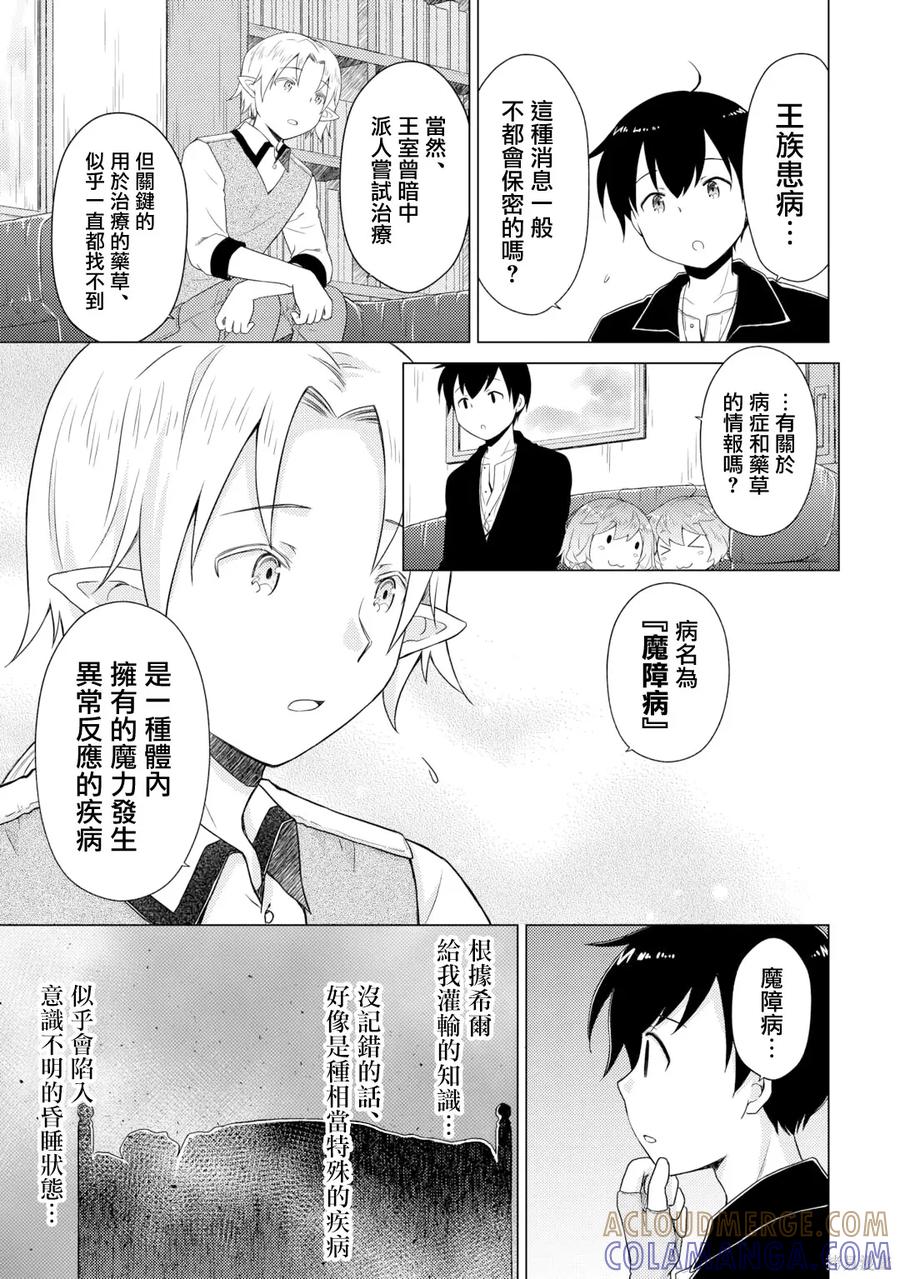 《异世界悠闲纪行～边养娃边当冒险者～》第61话 第3页
