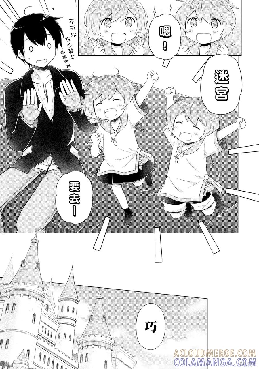 《异世界悠闲纪行～边养娃边当冒险者～》第61话 第7页