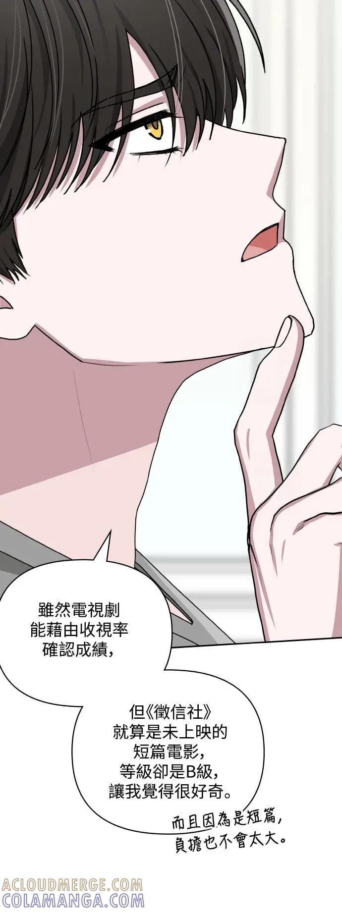《误打误撞成为怪物天才演员》第6话 第28页