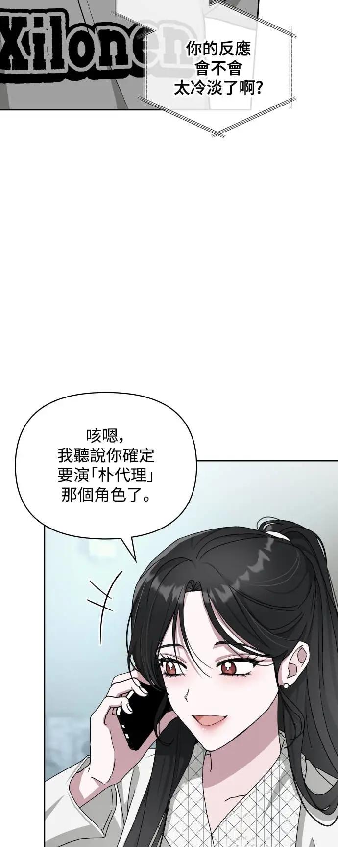《误打误撞成为怪物天才演员》第6话 第44页