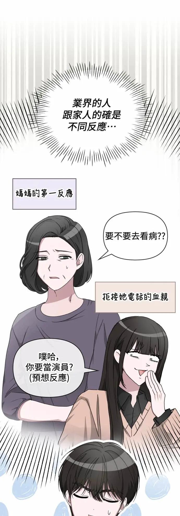 《误打误撞成为怪物天才演员》第6话 第50页