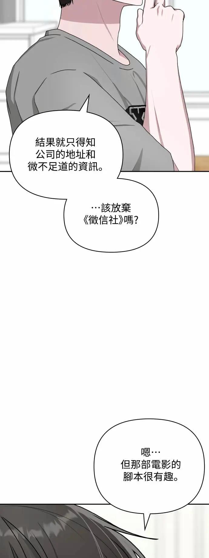 《误打误撞成为怪物天才演员》第6话 第27页