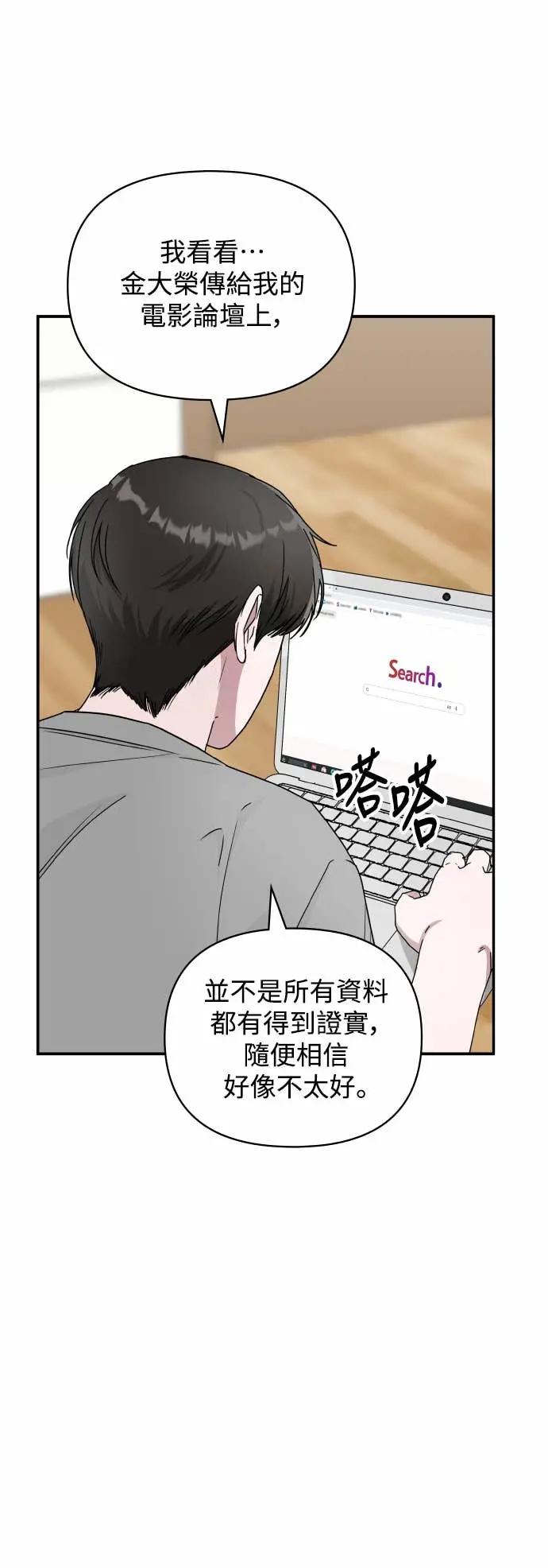 《误打误撞成为怪物天才演员》第6话 第24页