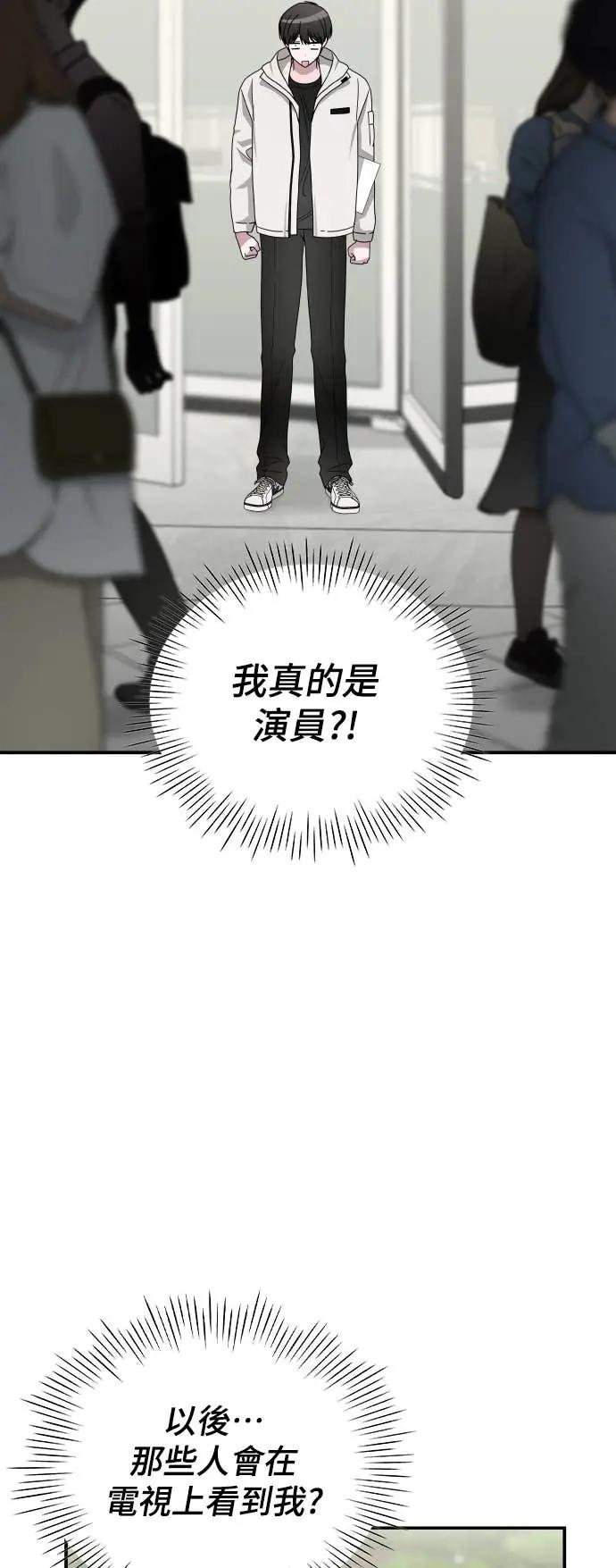 《误打误撞成为怪物天才演员》第6话 第3页