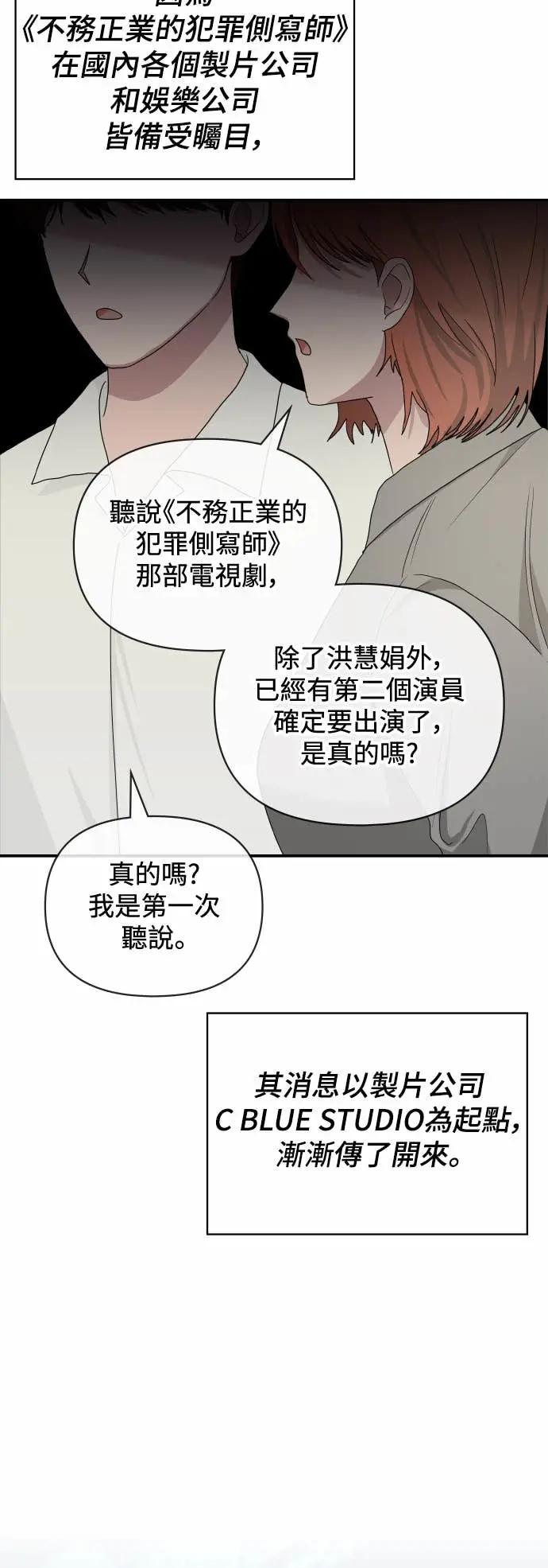 《误打误撞成为怪物天才演员》第6话 第18页