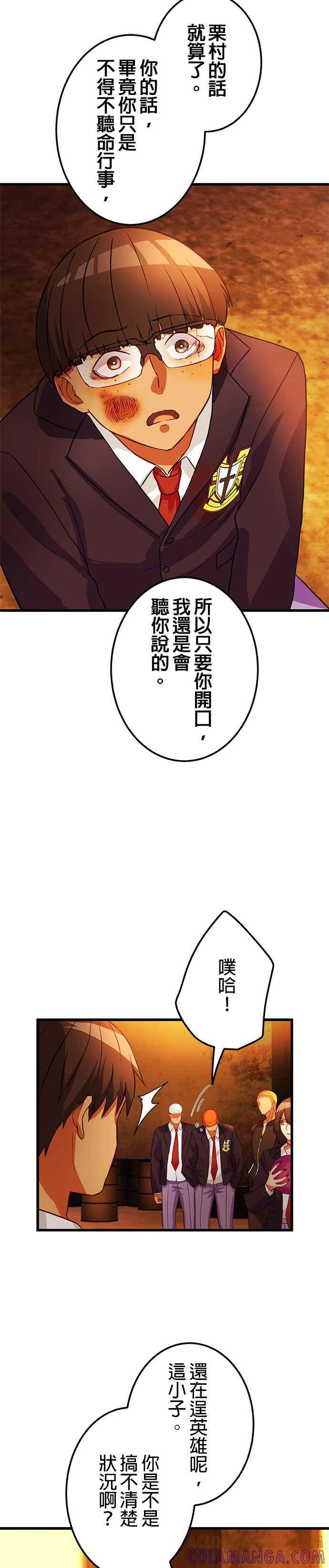 《成长型超级英雄》第7话 第9页