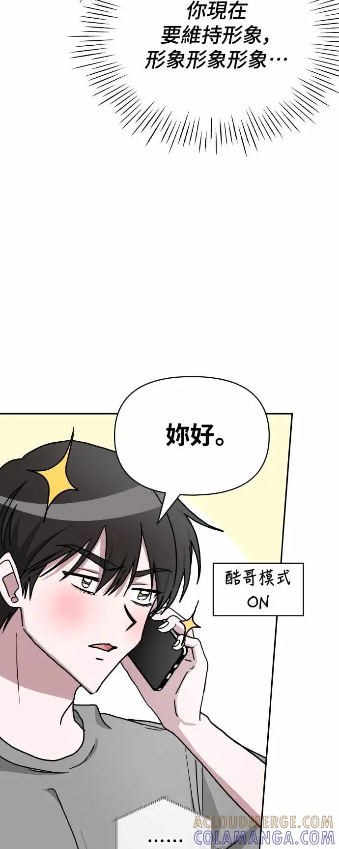 《误打误撞成为怪物天才演员》第6话 第43页