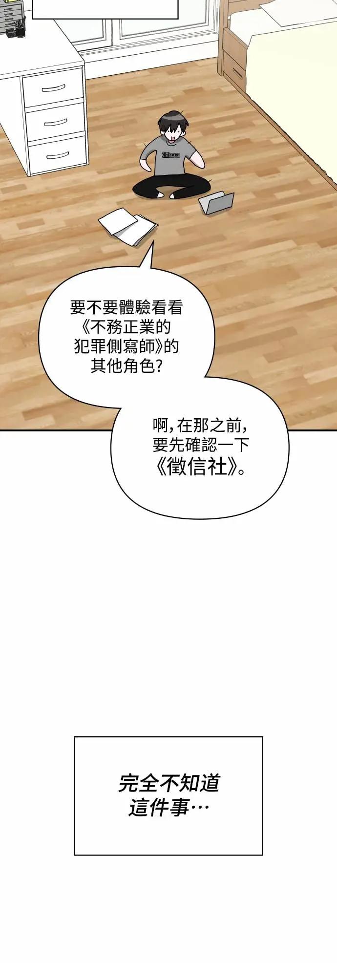 《误打误撞成为怪物天才演员》第6话 第23页