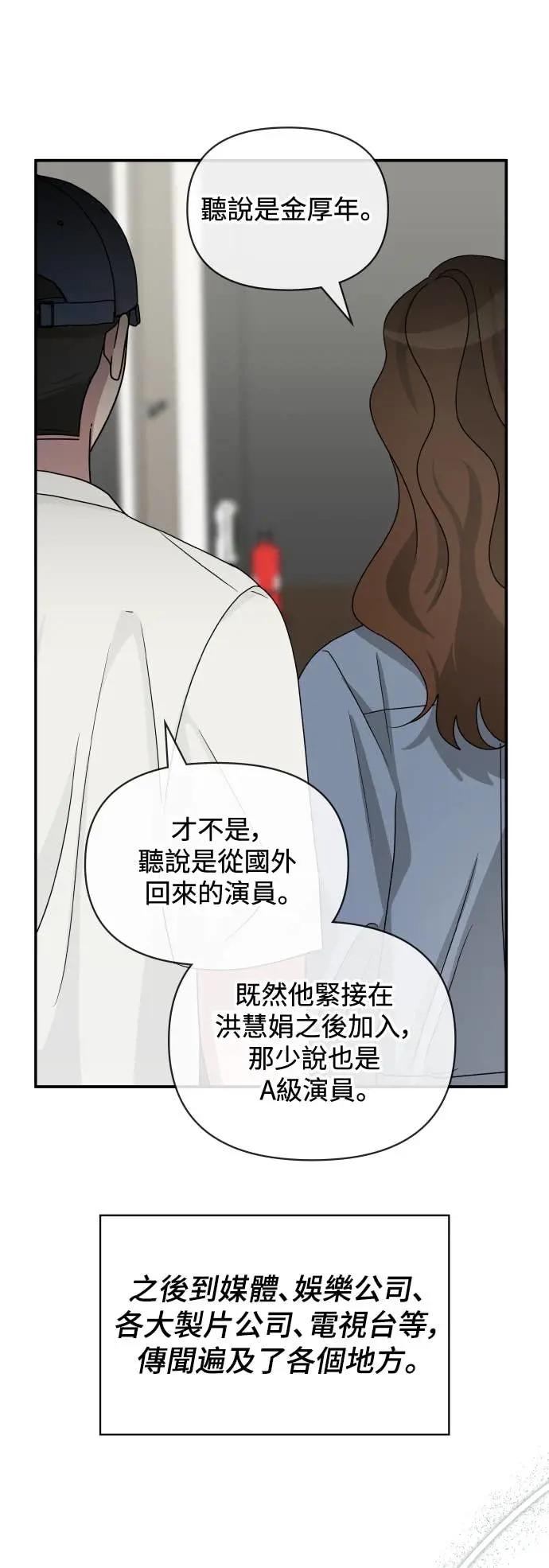 《误打误撞成为怪物天才演员》第6话 第20页