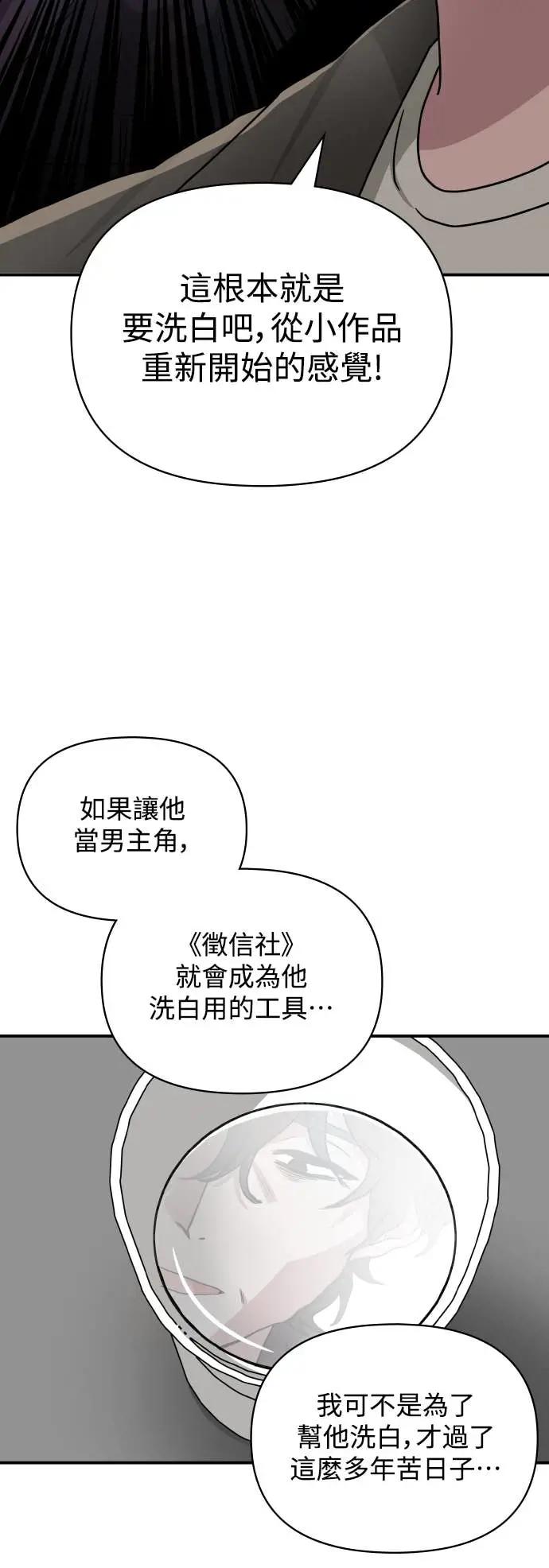 《误打误撞成为怪物天才演员》第6话 第68页