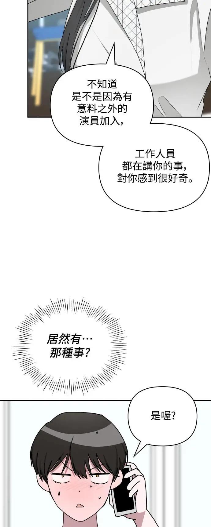 《误打误撞成为怪物天才演员》第6话 第45页