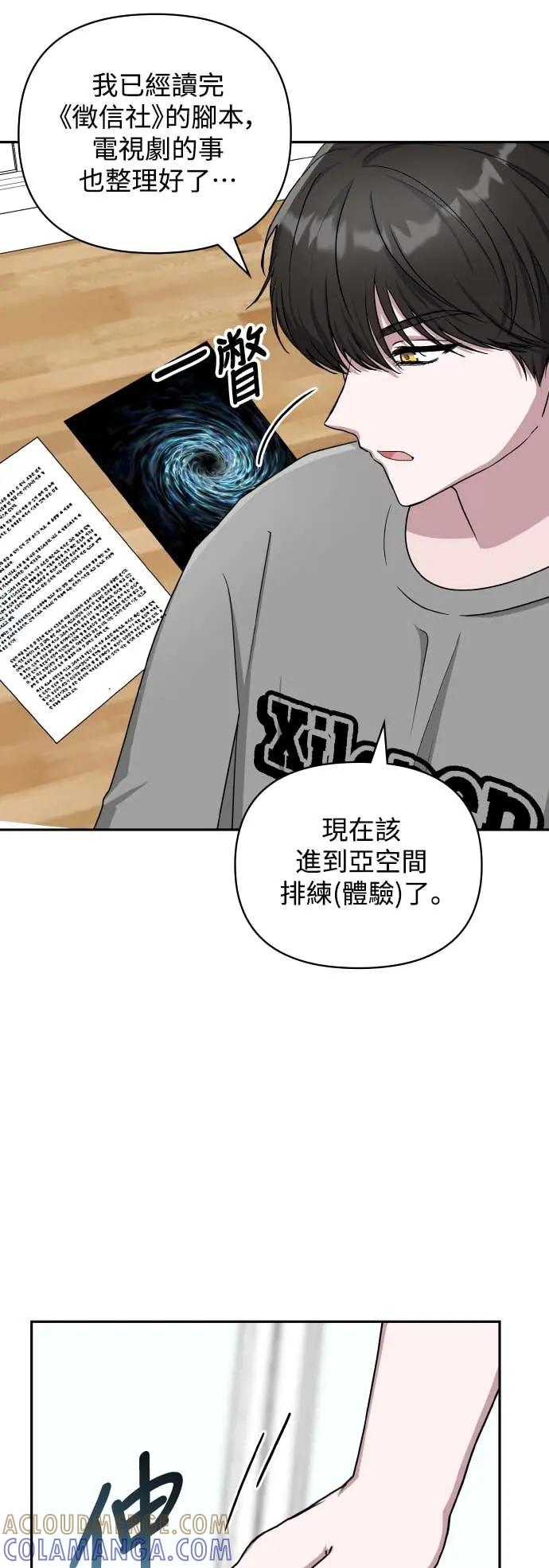 《误打误撞成为怪物天才演员》第6话 第31页