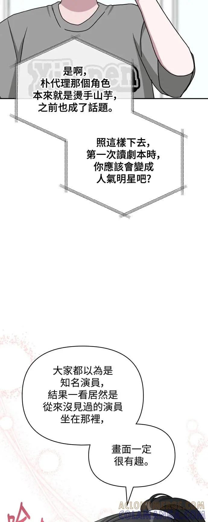 《误打误撞成为怪物天才演员》第6话 第46页