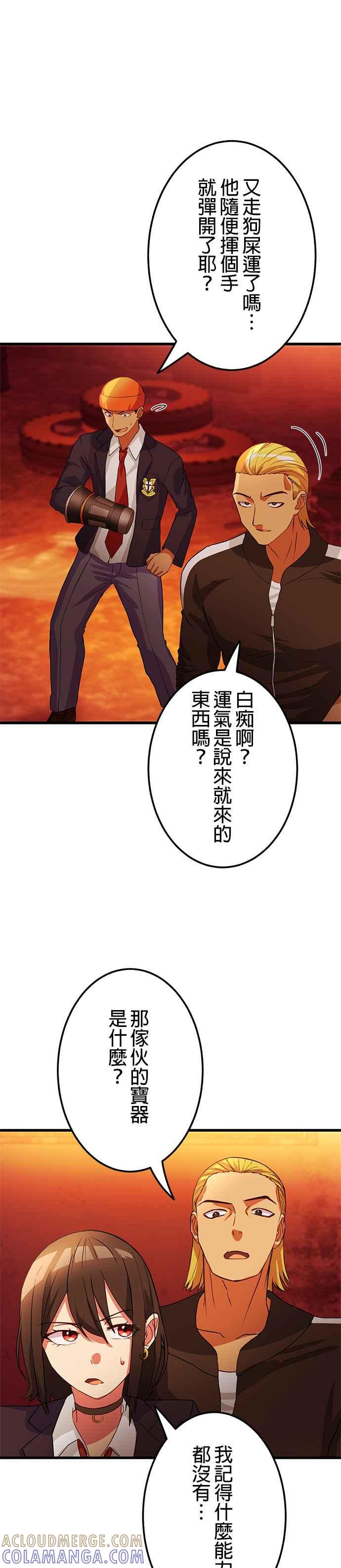 《成长型超级英雄》第7话 第13页