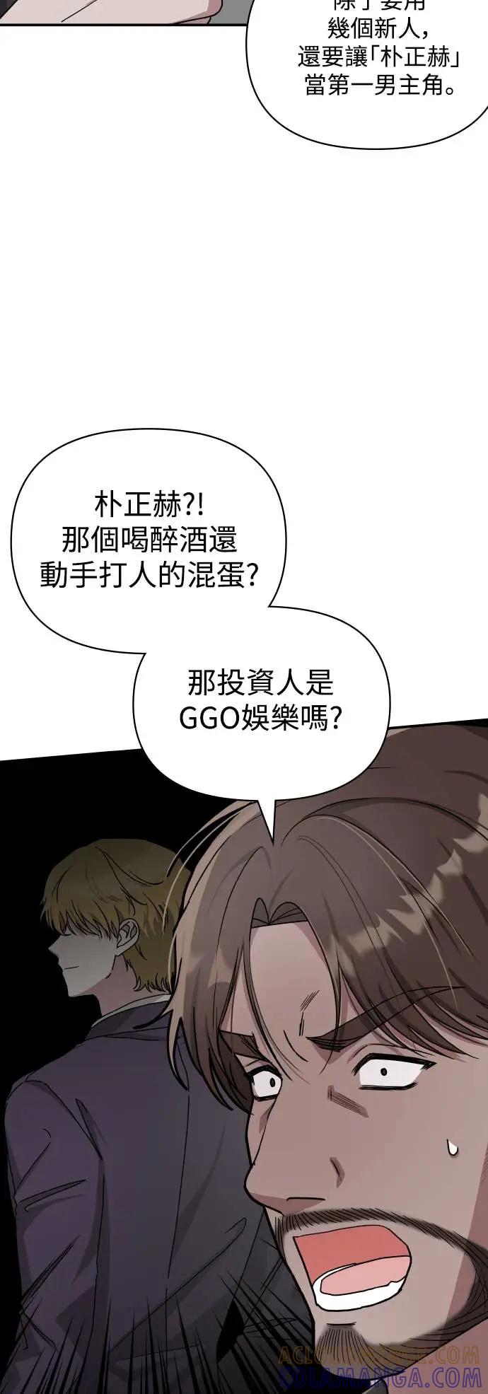 《误打误撞成为怪物天才演员》第6话 第67页