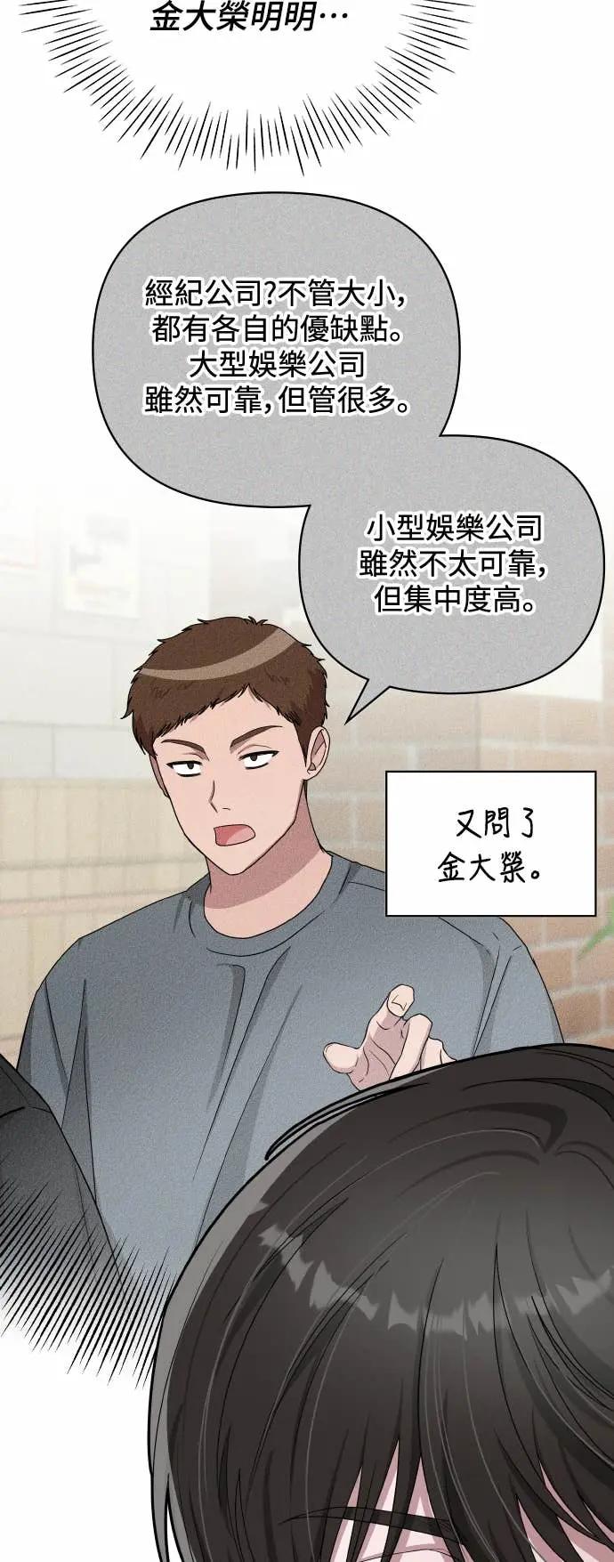 《误打误撞成为怪物天才演员》第6话 第5页