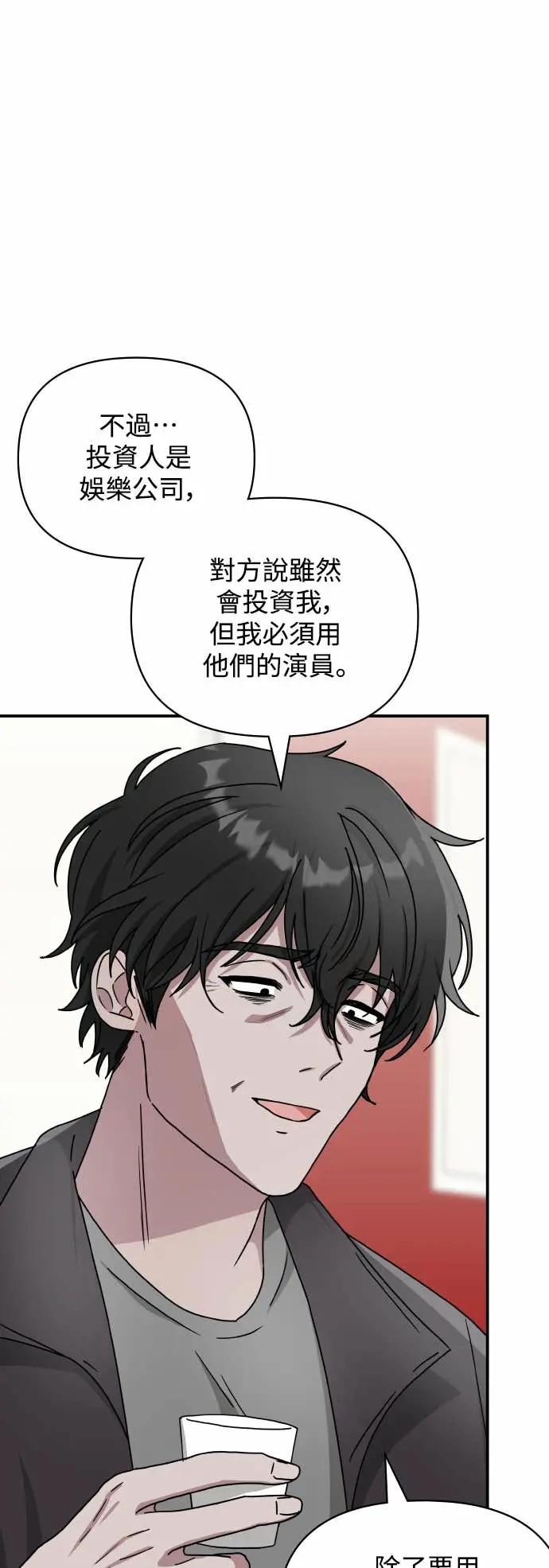 《误打误撞成为怪物天才演员》第6话 第66页