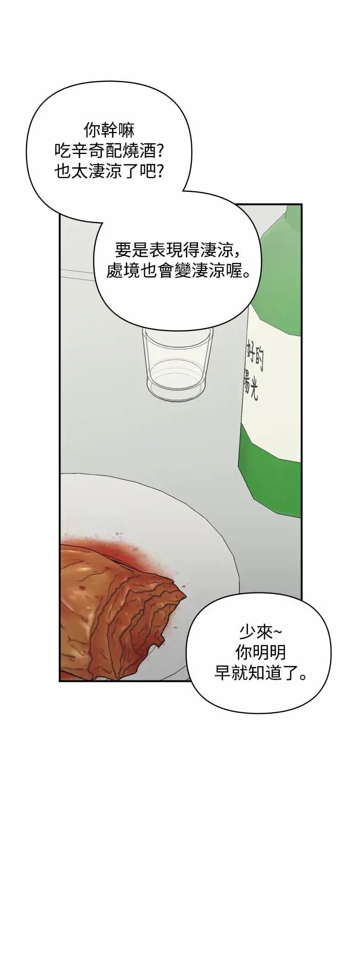 《误打误撞成为怪物天才演员》第6话 第59页