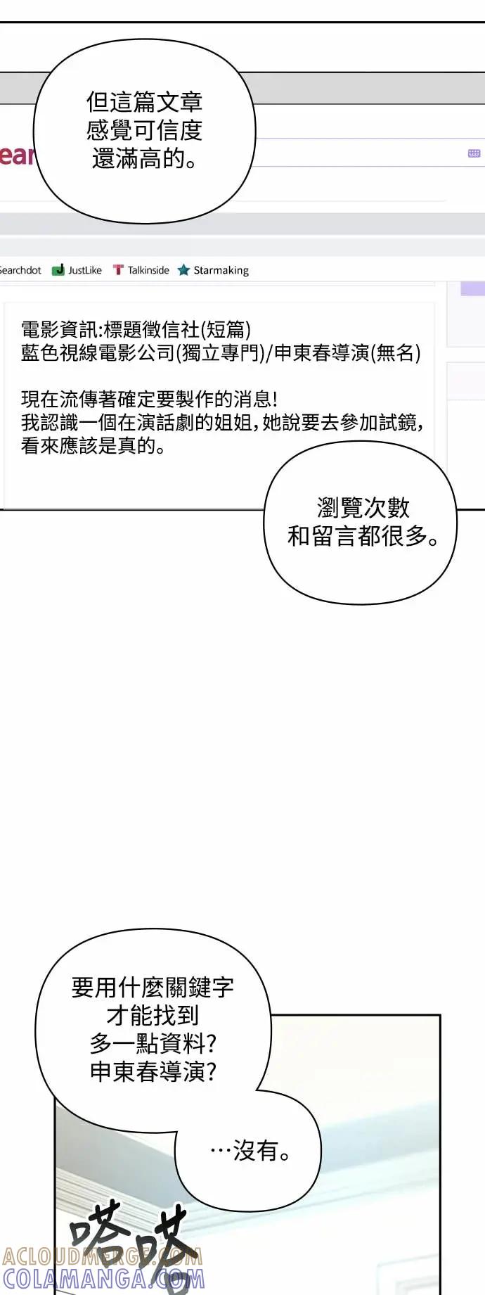 《误打误撞成为怪物天才演员》第6话 第25页