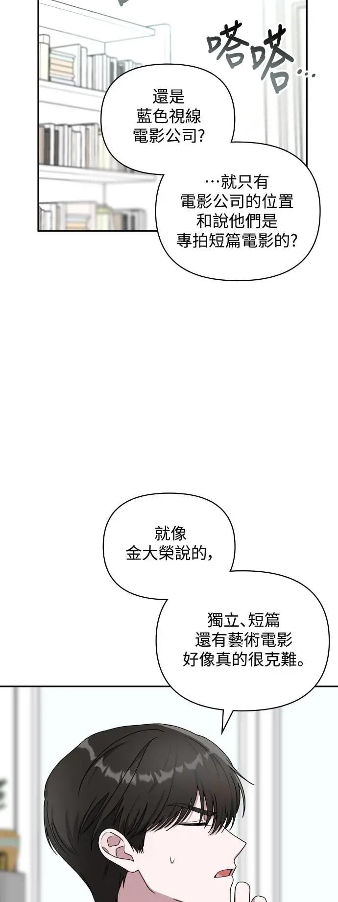 《误打误撞成为怪物天才演员》第6话 第26页