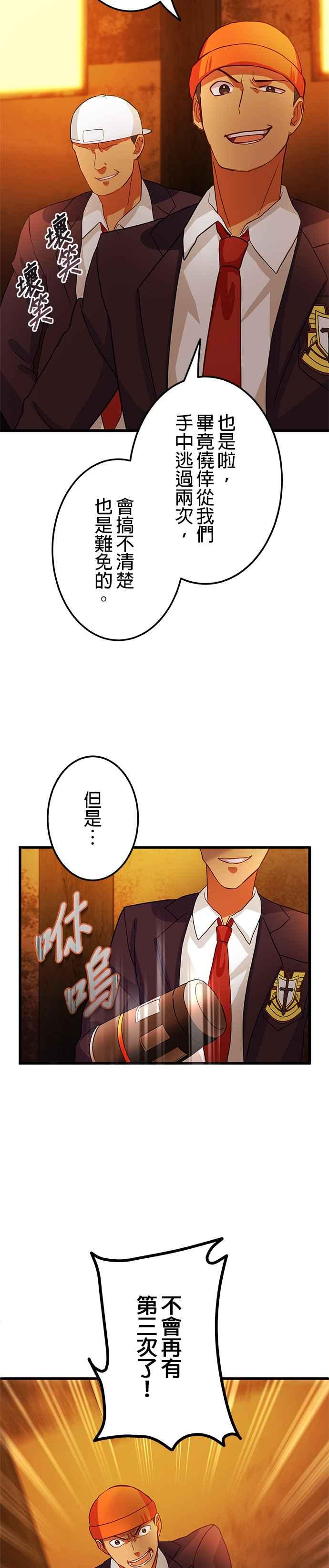 《成长型超级英雄》第7话 第10页