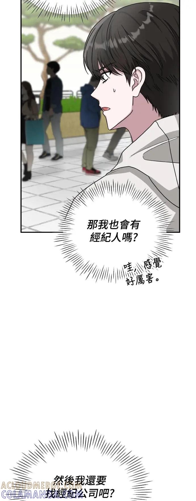 《误打误撞成为怪物天才演员》第6话 第4页