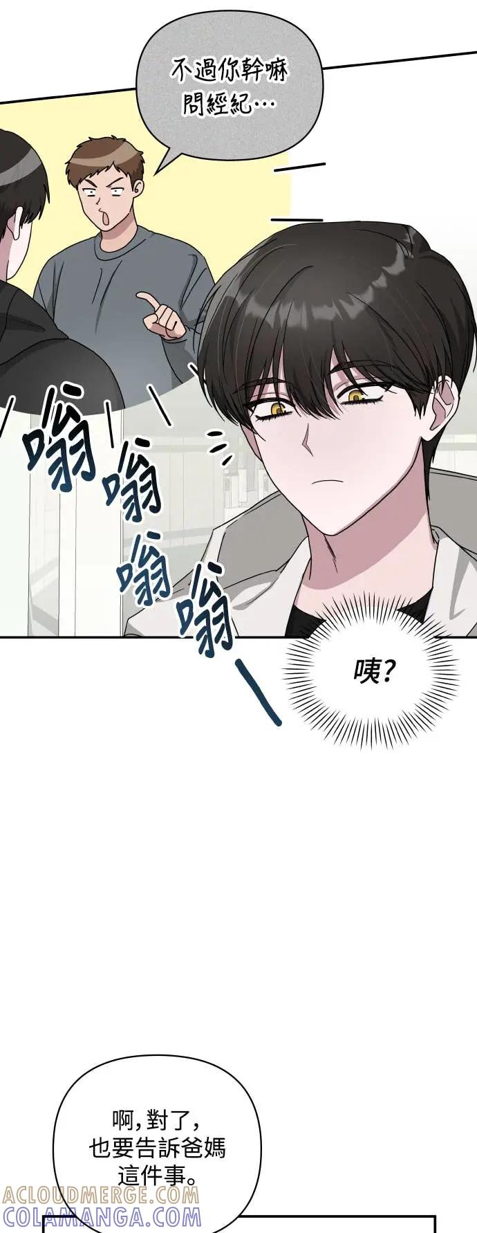 《误打误撞成为怪物天才演员》第6话 第7页