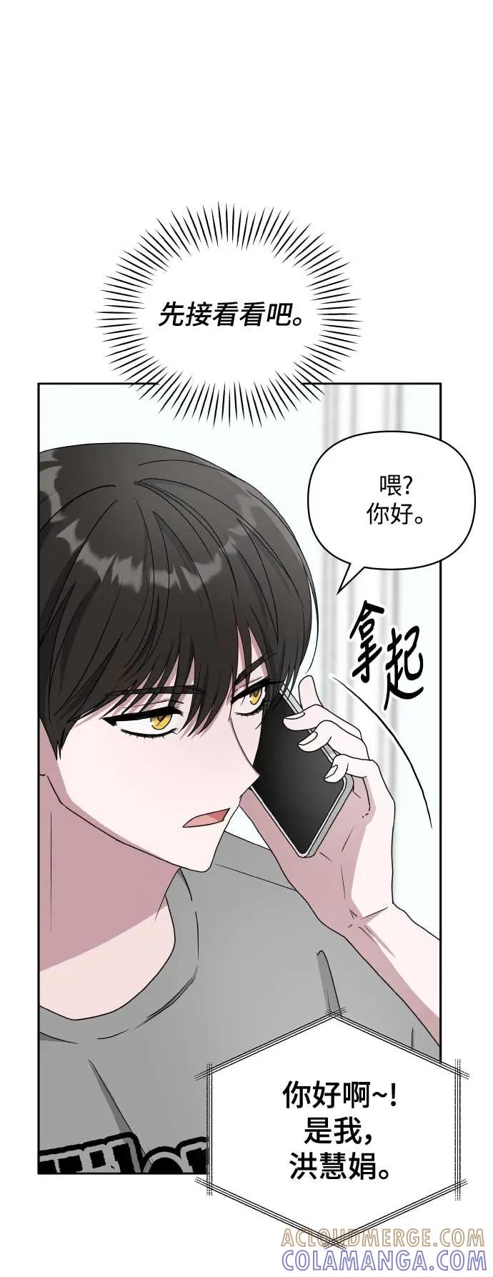 《误打误撞成为怪物天才演员》第6话 第40页