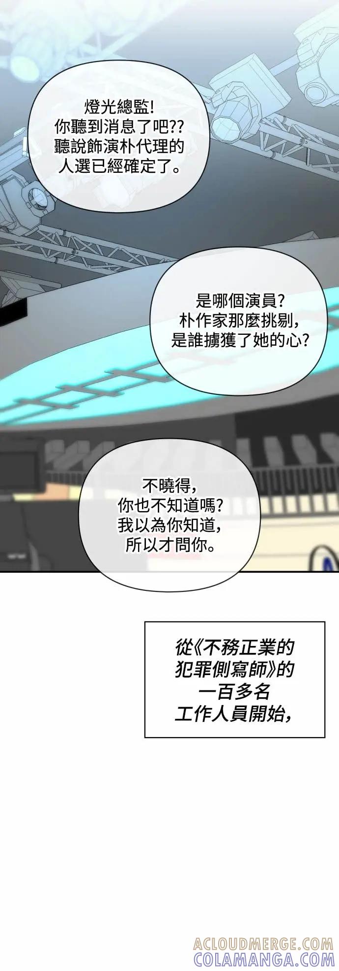 《误打误撞成为怪物天才演员》第6话 第19页