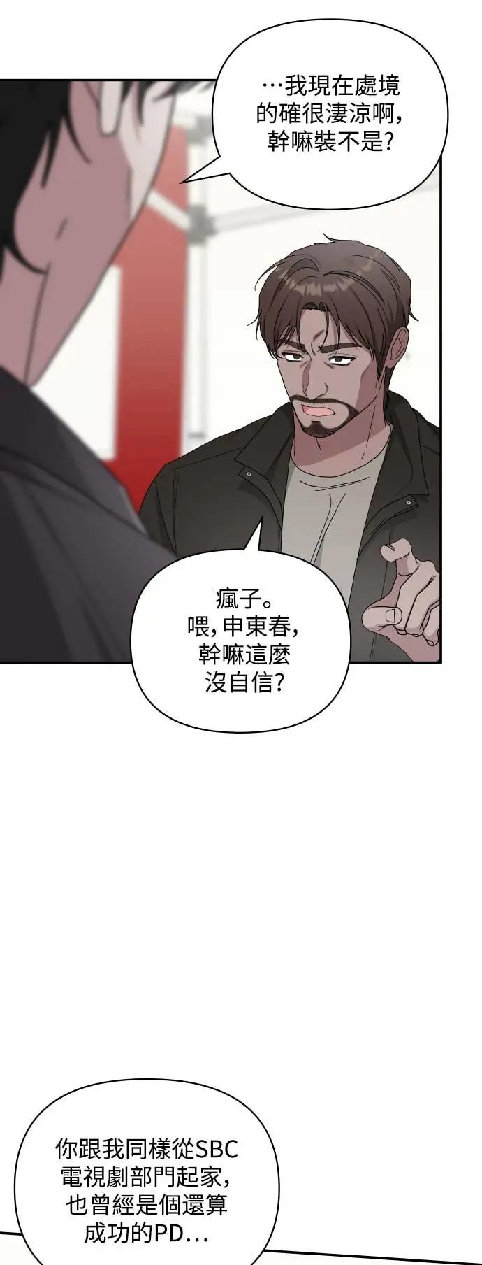 《误打误撞成为怪物天才演员》第6话 第60页