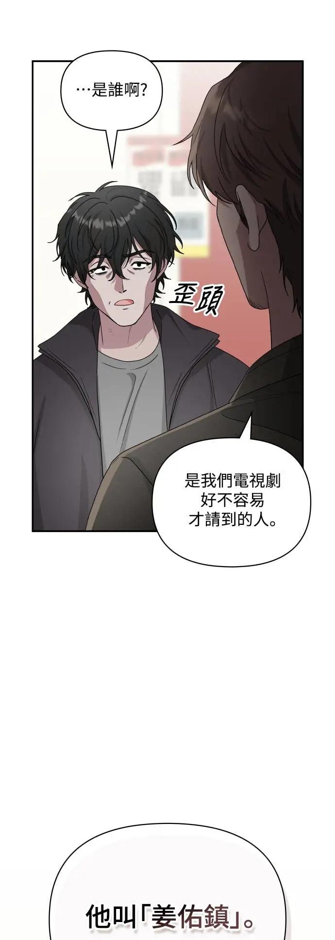 《误打误撞成为怪物天才演员》第6话 第71页