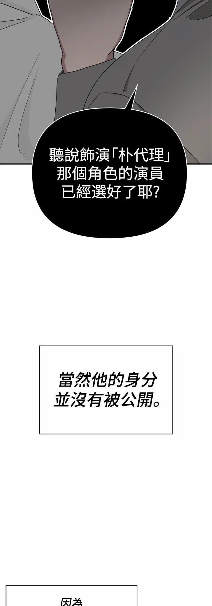 《误打误撞成为怪物天才演员》第6话 第17页