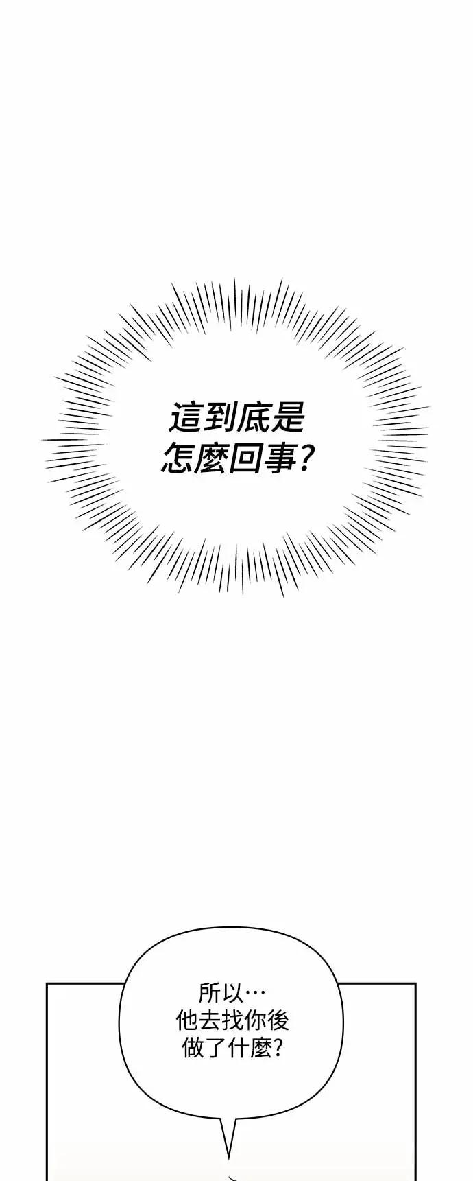 《误打误撞成为怪物天才演员》第7话 第59页