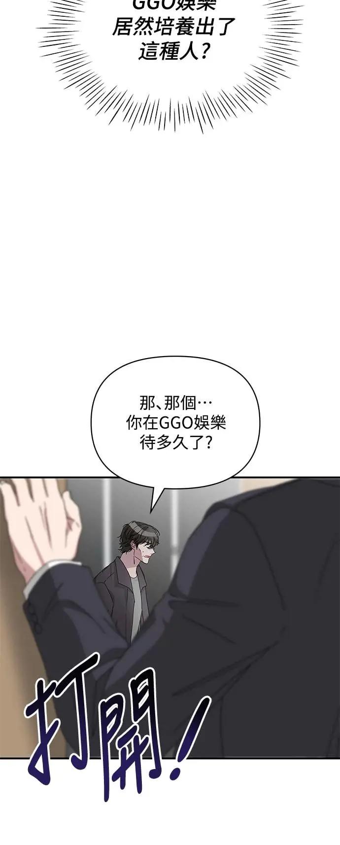 《误打误撞成为怪物天才演员》第7话 第35页